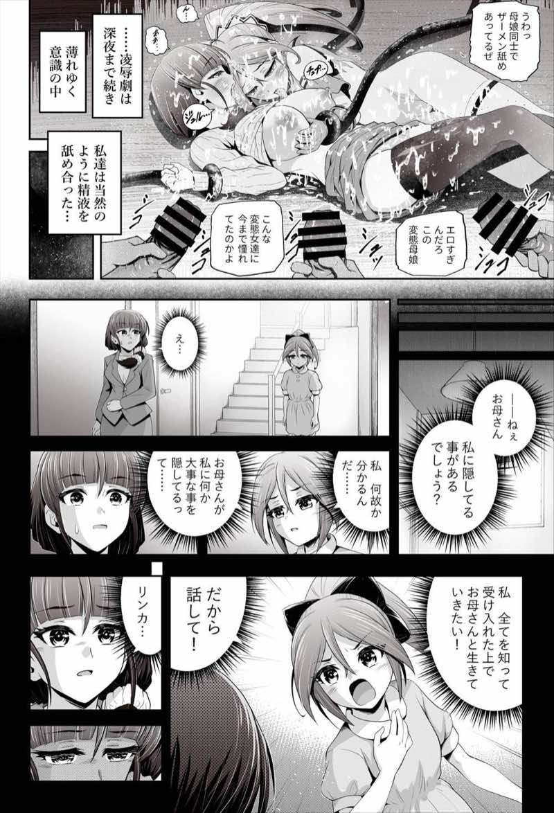 退魔娘リンカ『第一部 朝比奈リンカ』 試し読み25