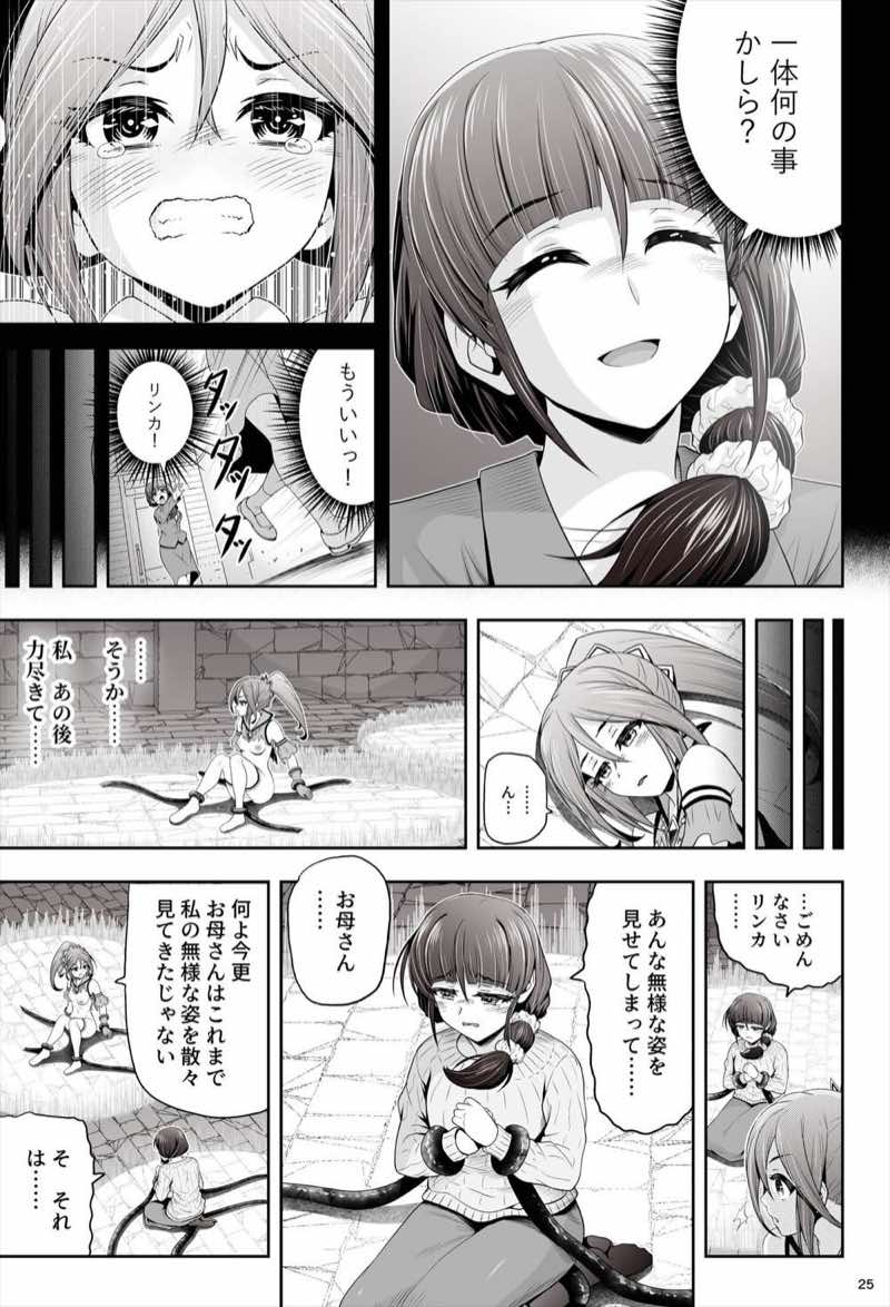 退魔娘リンカ『第一部 朝比奈リンカ』 試し読み26