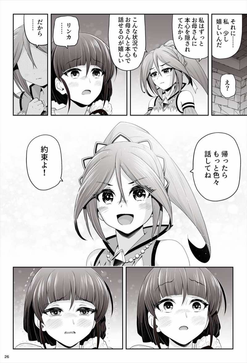 退魔娘リンカ『第一部 朝比奈リンカ』 試し読み27