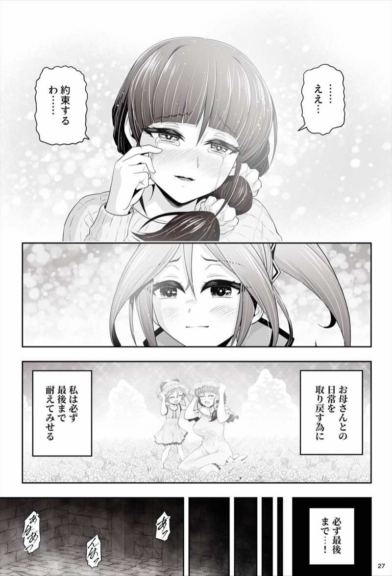退魔娘リンカ『第一部 朝比奈リンカ』 試し読み28