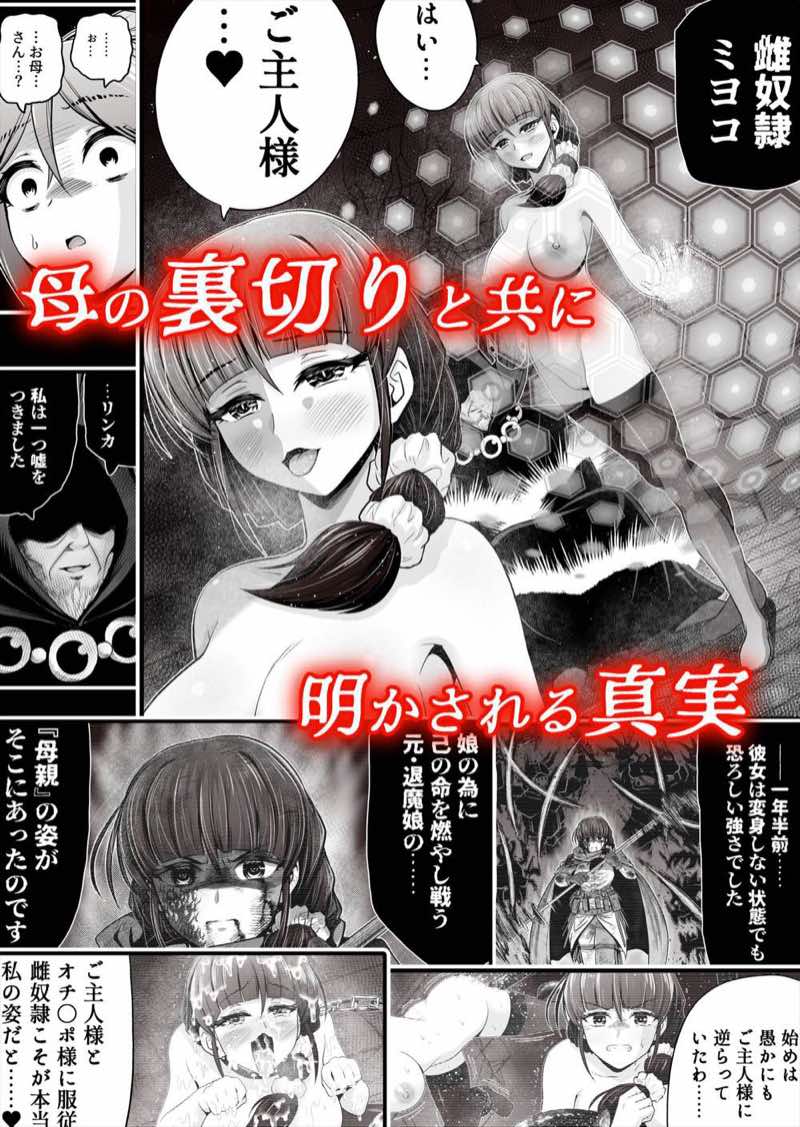 退魔娘リンカ『第一部 朝比奈リンカ』 試し読み30