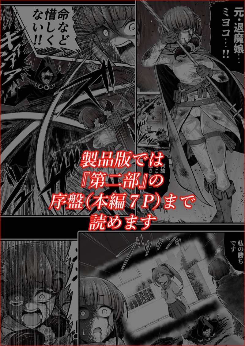 退魔娘リンカ『第一部 朝比奈リンカ』 試し読み34
