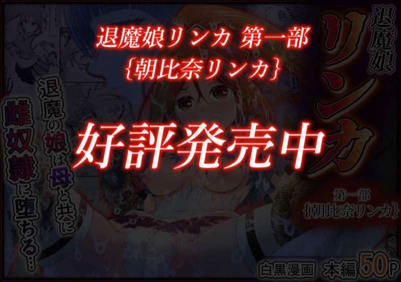 退魔娘リンカ『第一部 朝比奈リンカ』 試し読み35