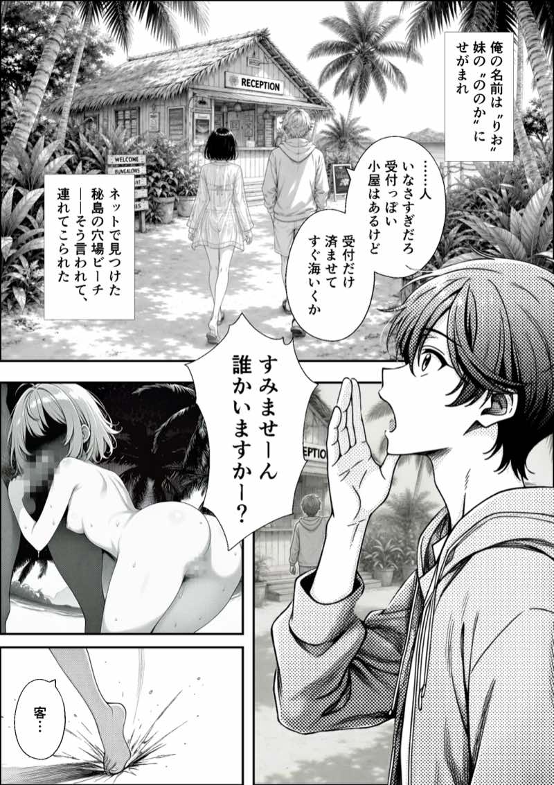 妹と秘島へ行ったらヌーディストビーチだった 試し読み2