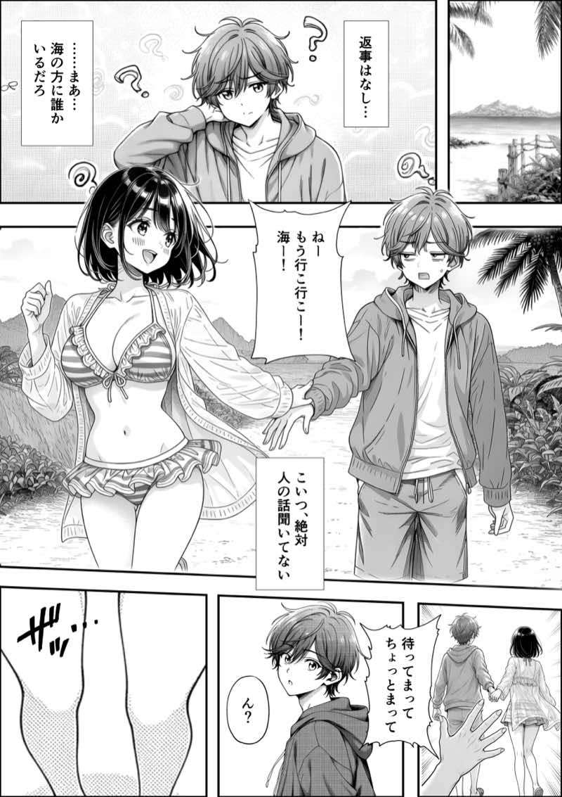妹と秘島へ行ったらヌーディストビーチだった 試し読み3