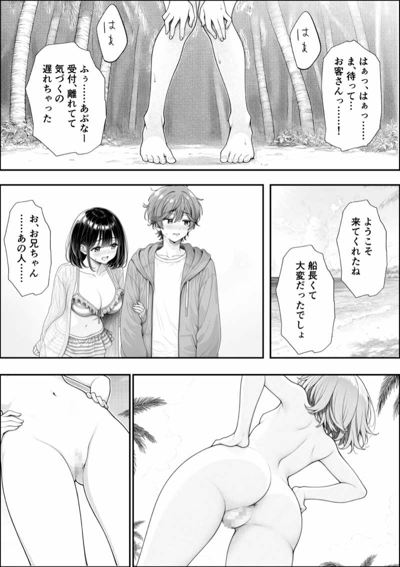 妹と秘島へ行ったらヌーディストビーチだった 試し読み4