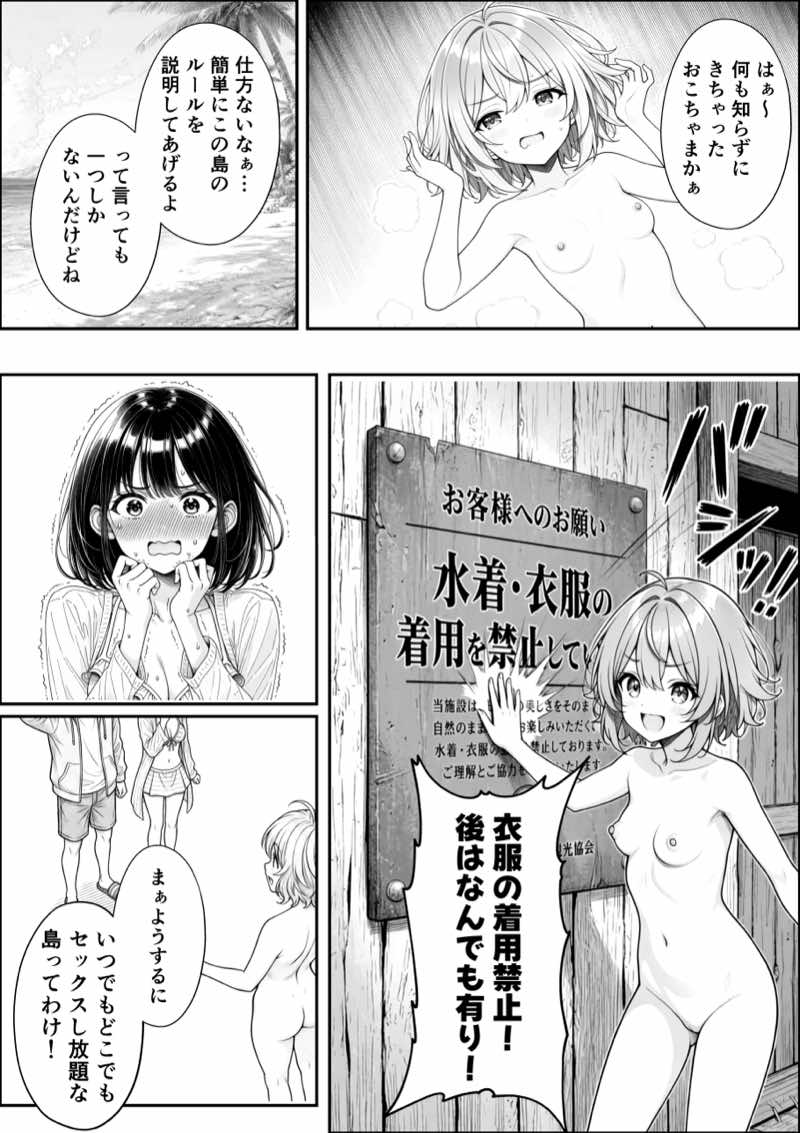 妹と秘島へ行ったらヌーディストビーチだった 試し読み6