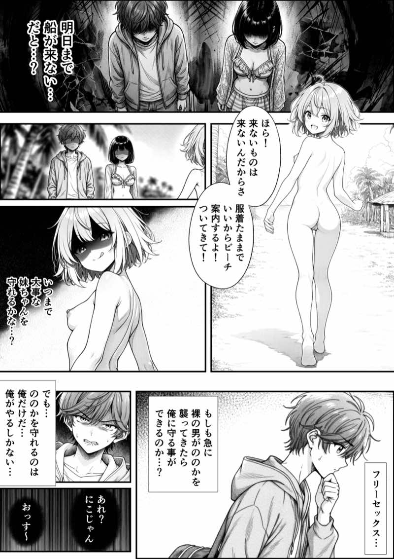 妹と秘島へ行ったらヌーディストビーチだった 試し読み10