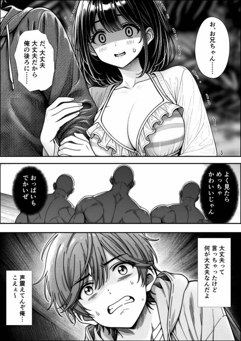 妹と秘島へ行ったらヌーディストビーチだった 試し読み12