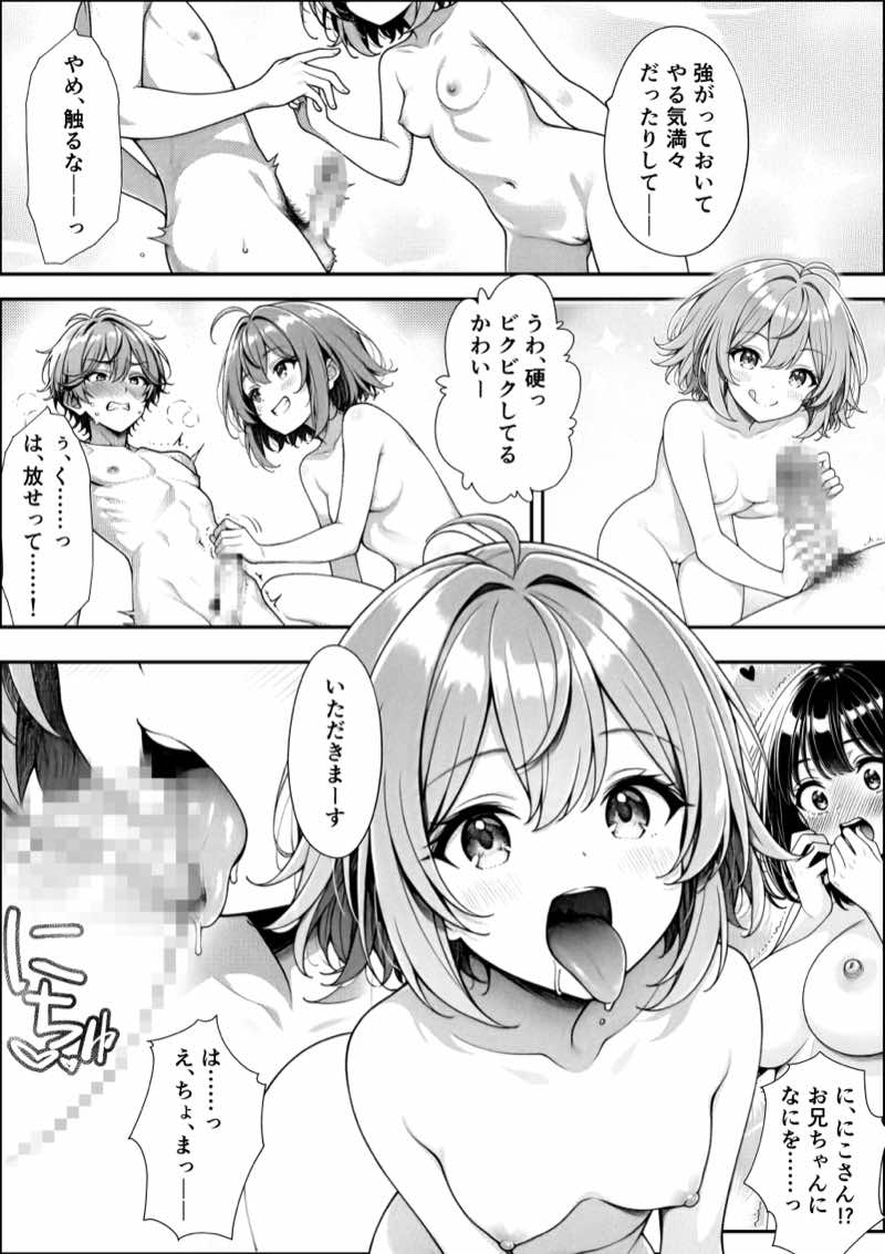 妹と秘島へ行ったらヌーディストビーチだった 試し読み18