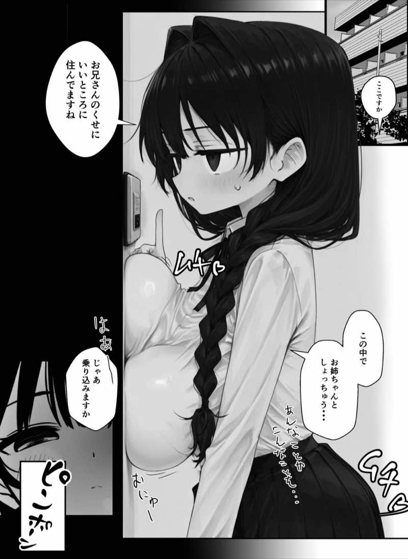 我慢しないとパパになっちゃいますよ? 試し読み2
