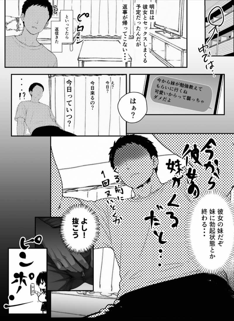 我慢しないとパパになっちゃいますよ? 試し読み3
