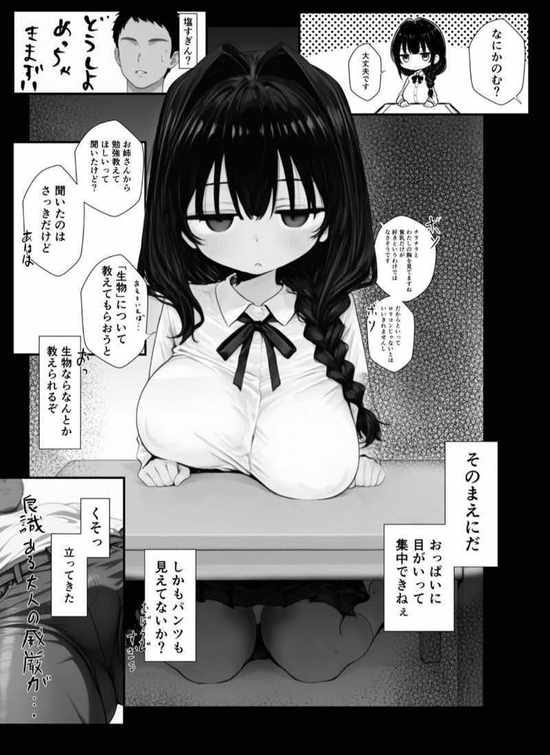 我慢しないとパパになっちゃいますよ? 試し読み7