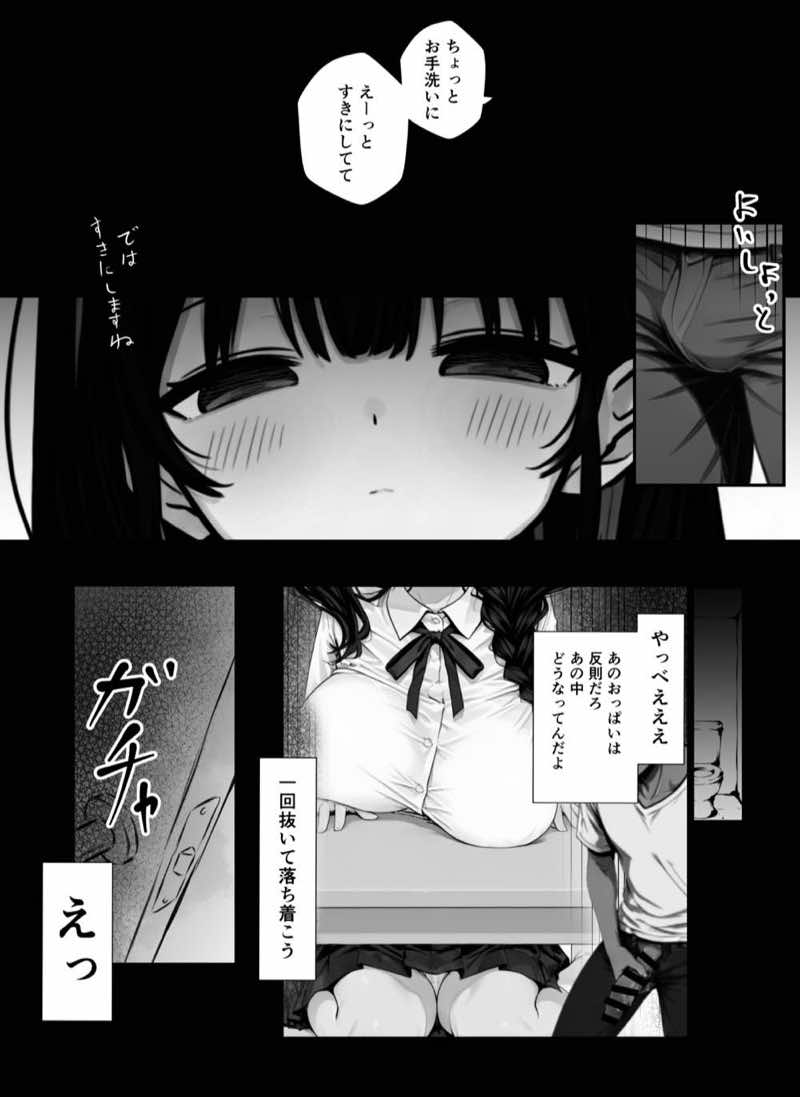 我慢しないとパパになっちゃいますよ? 試し読み8
