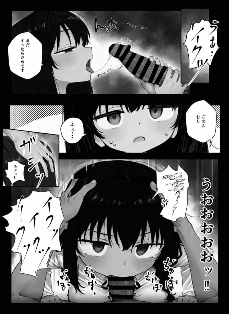 我慢しないとパパになっちゃいますよ? 試し読み12