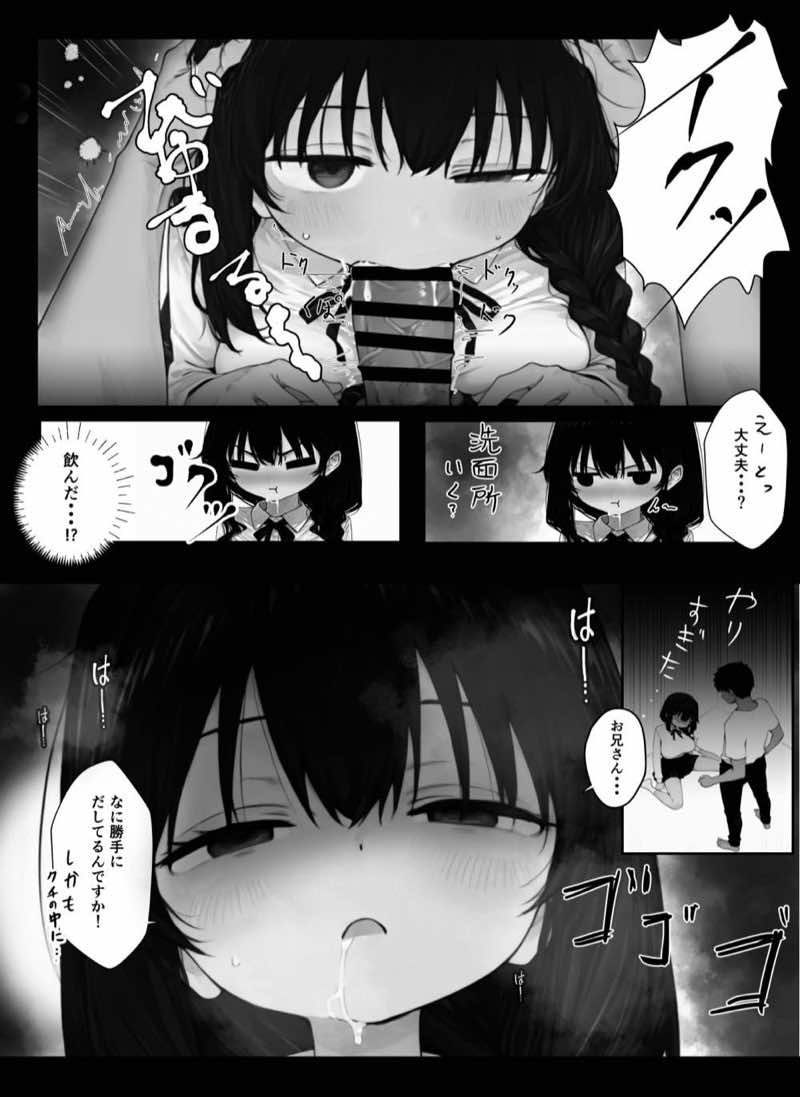 我慢しないとパパになっちゃいますよ? 試し読み13