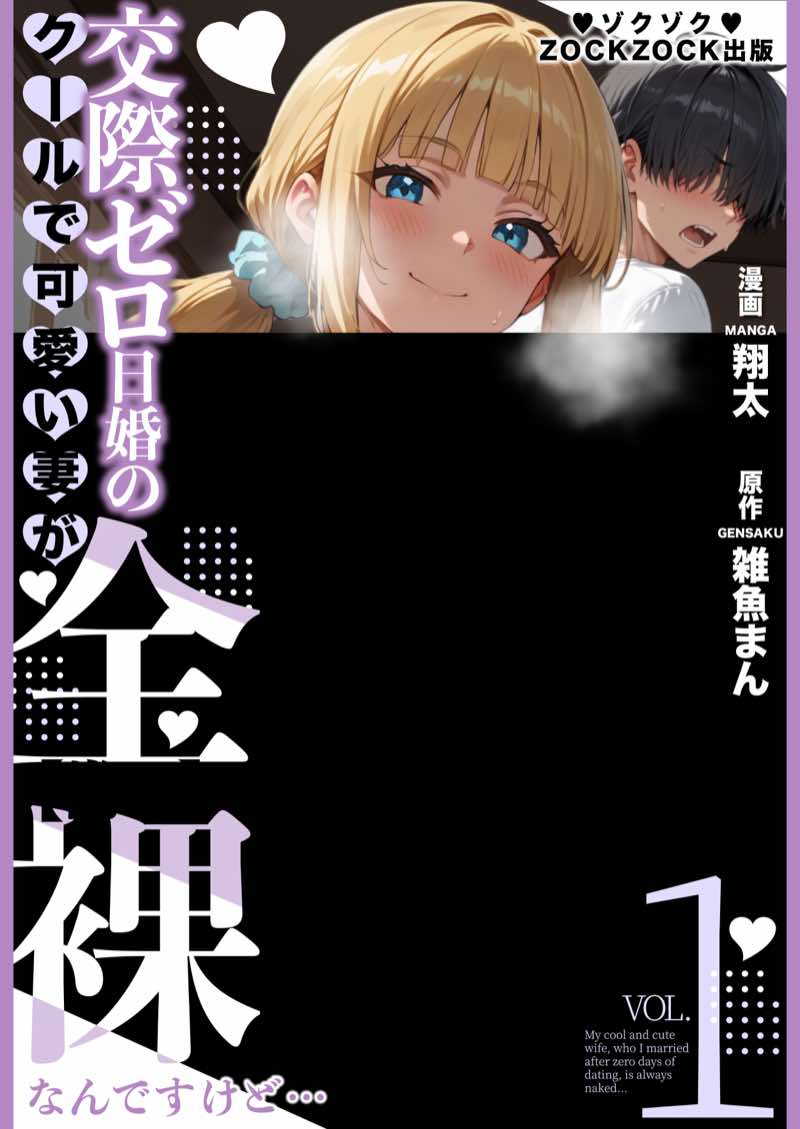 ZOCKZOCK出版 総集編VOL.1 大ヒット3タイトル新規書き下ろし60P収録【おまけつき】合計500P 試し読み49
