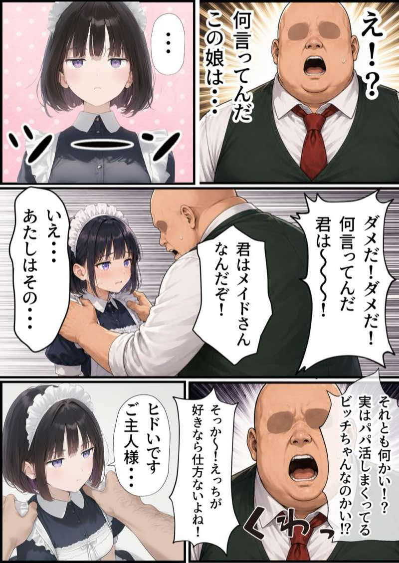 セックスしないと出られない部屋にジト目メイドさんと閉じ込められたんだが・・・ 試し読み5