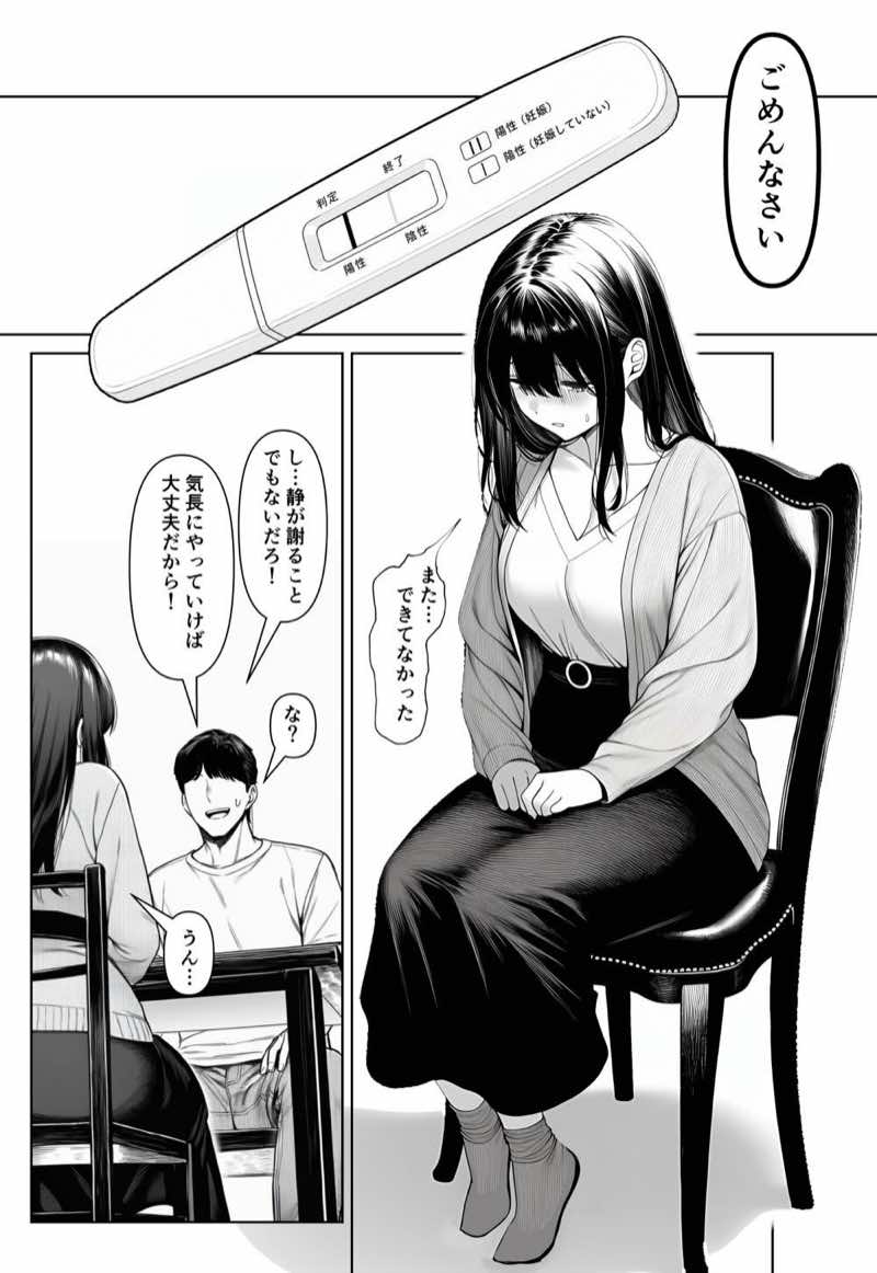 夫婦交姦〜他人のモノでヨガり狂う夫婦の末路〜 試し読み2