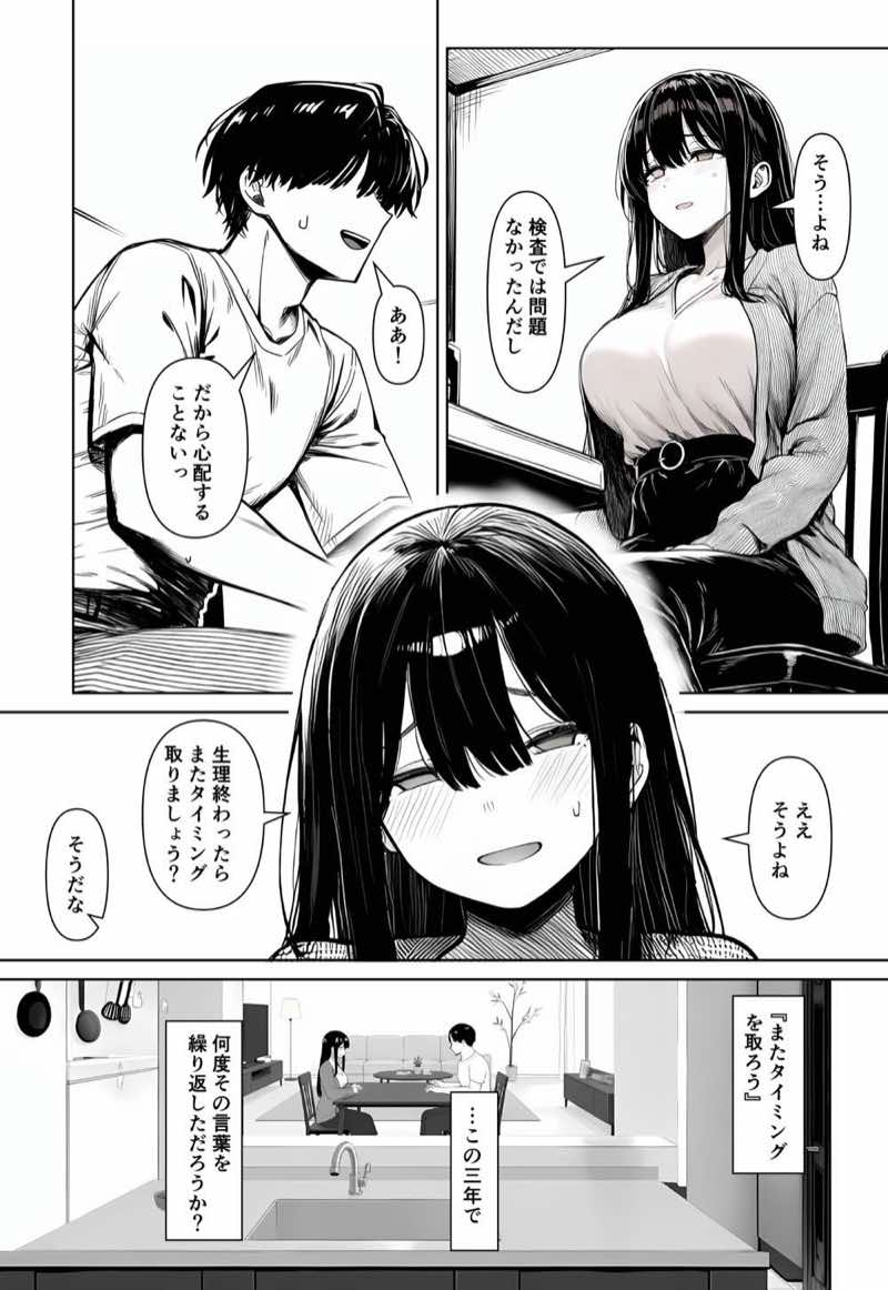 夫婦交姦〜他人のモノでヨガり狂う夫婦の末路〜 試し読み3