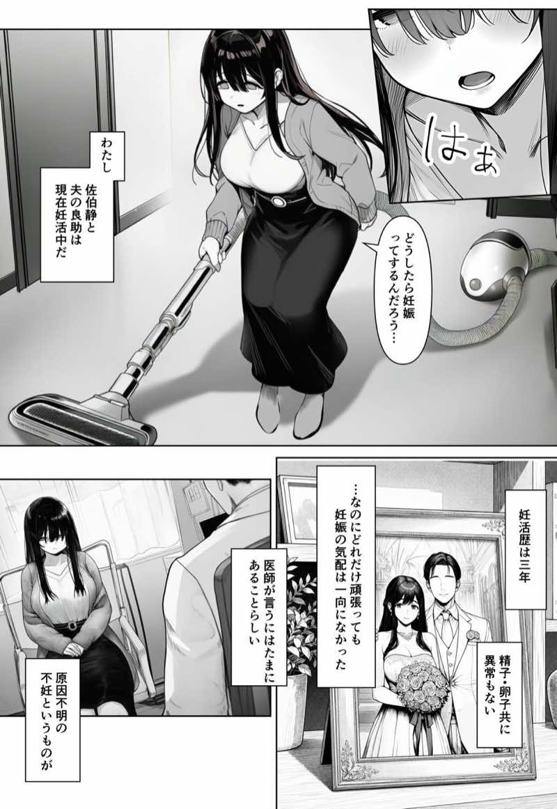 夫婦交姦〜他人のモノでヨガり狂う夫婦の末路〜 試し読み4