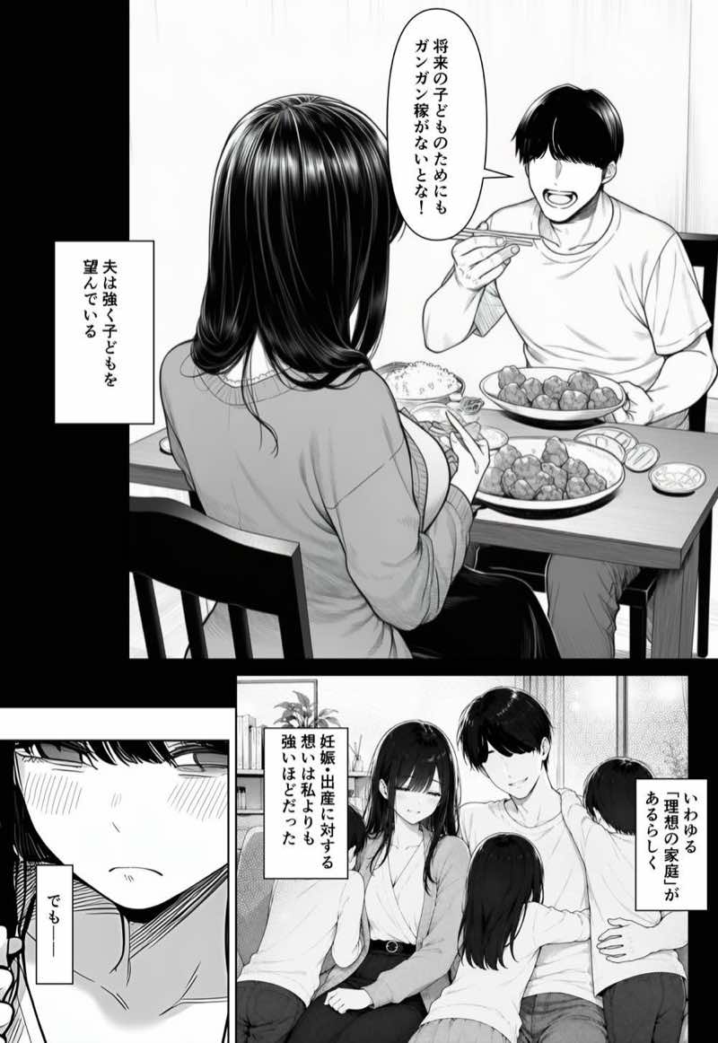 夫婦交姦〜他人のモノでヨガり狂う夫婦の末路〜 試し読み5