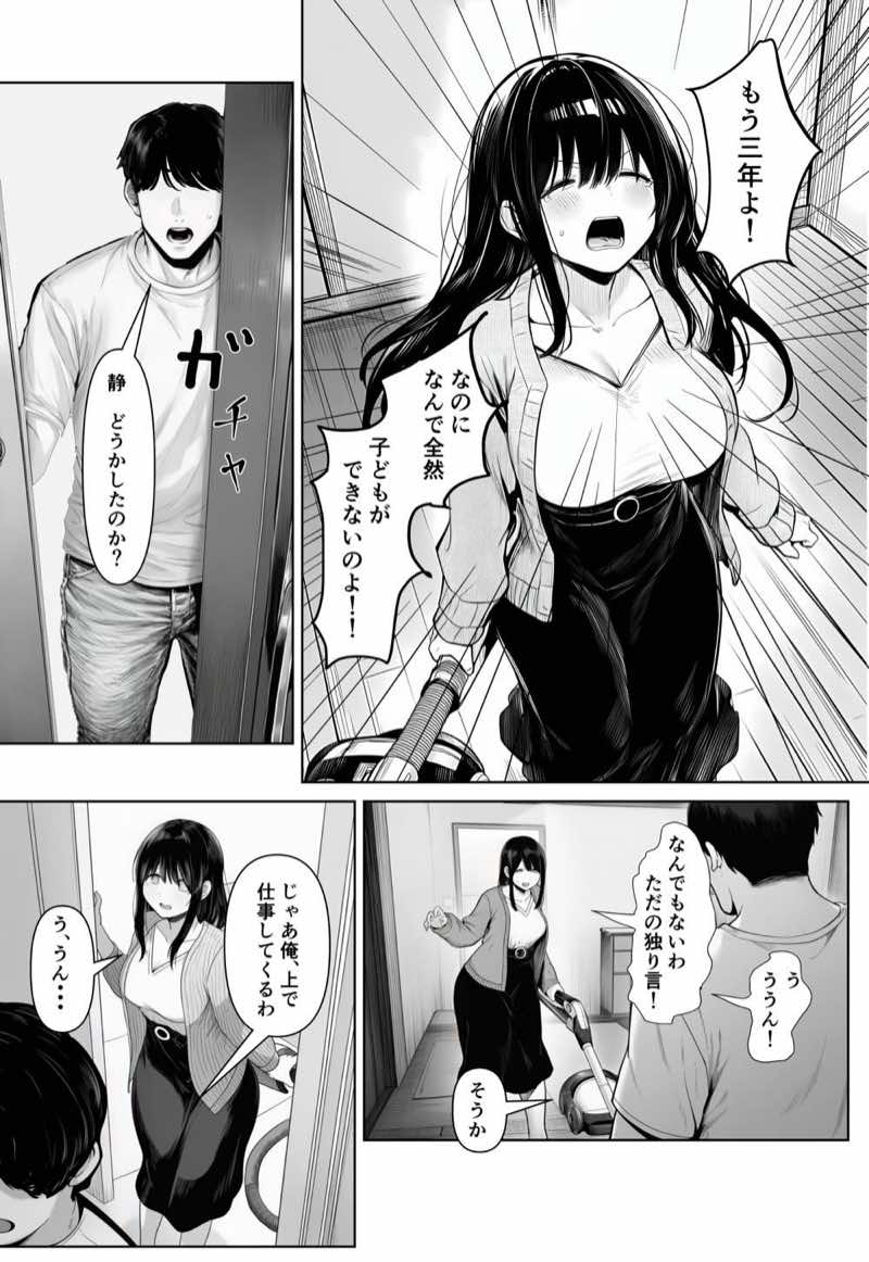 夫婦交姦〜他人のモノでヨガり狂う夫婦の末路〜 試し読み6