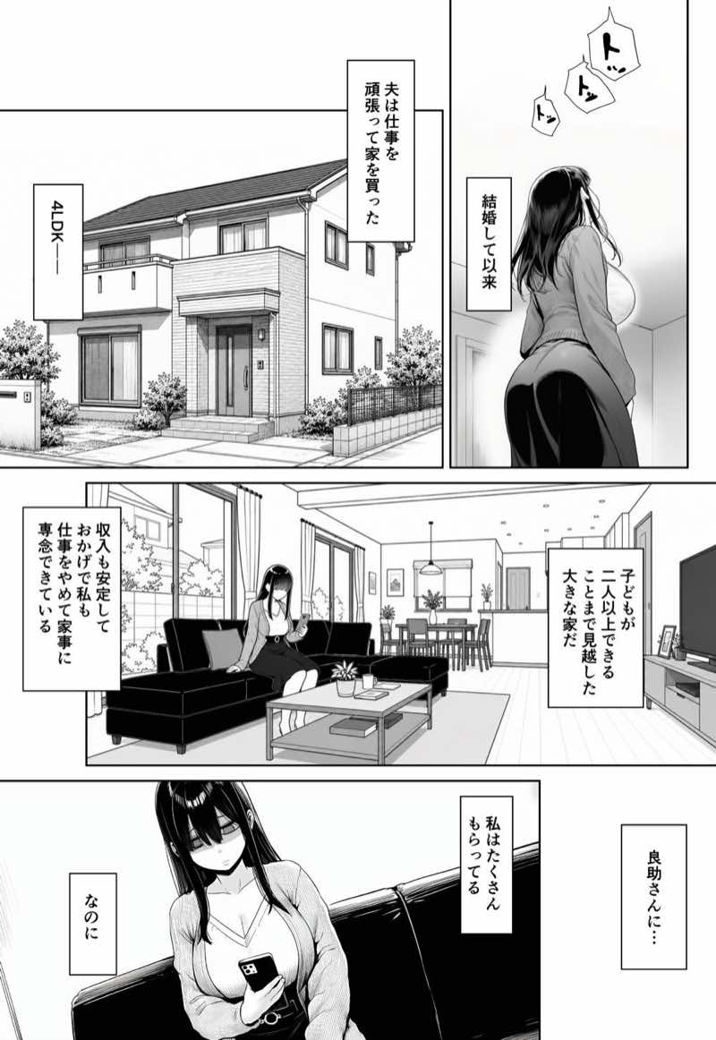夫婦交姦〜他人のモノでヨガり狂う夫婦の末路〜 試し読み7