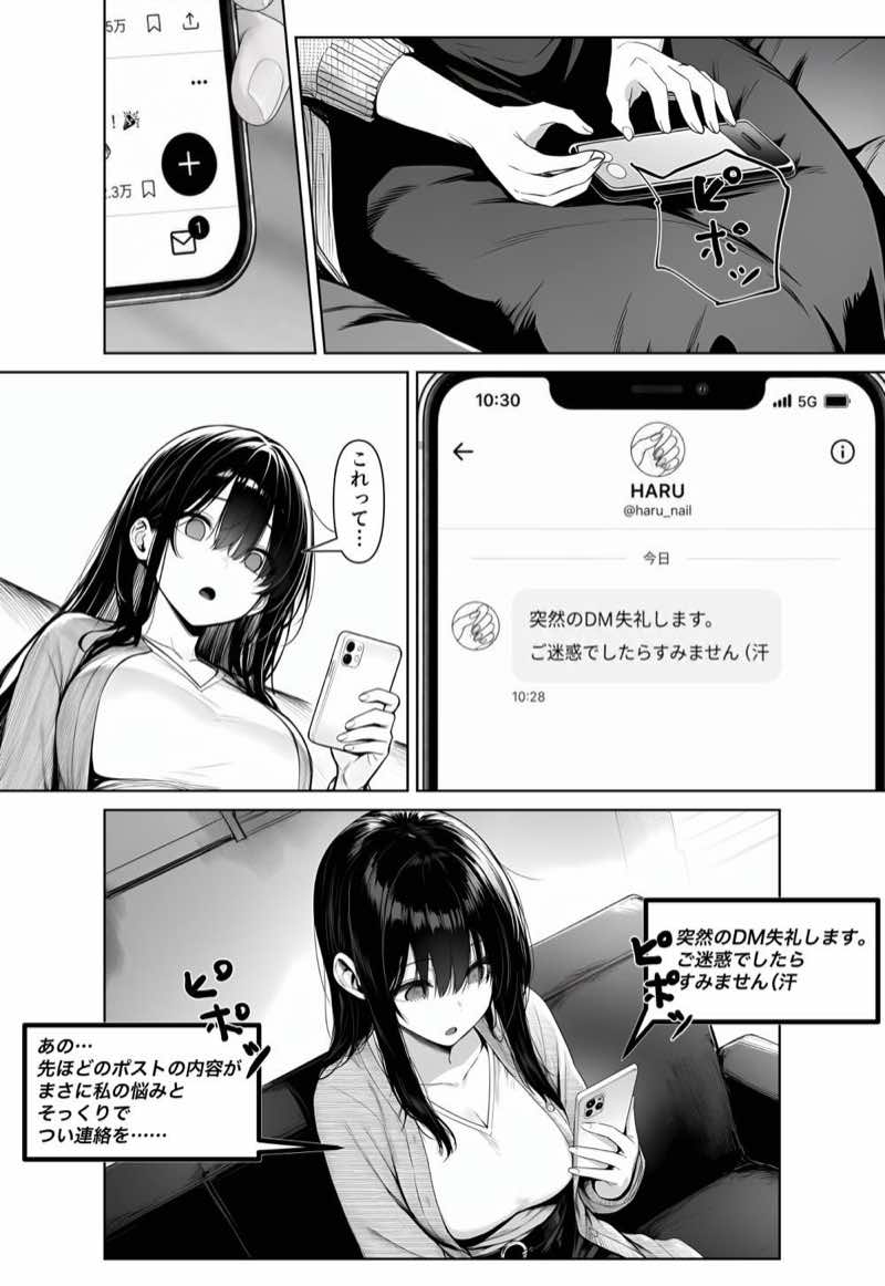 夫婦交姦〜他人のモノでヨガり狂う夫婦の末路〜 試し読み10