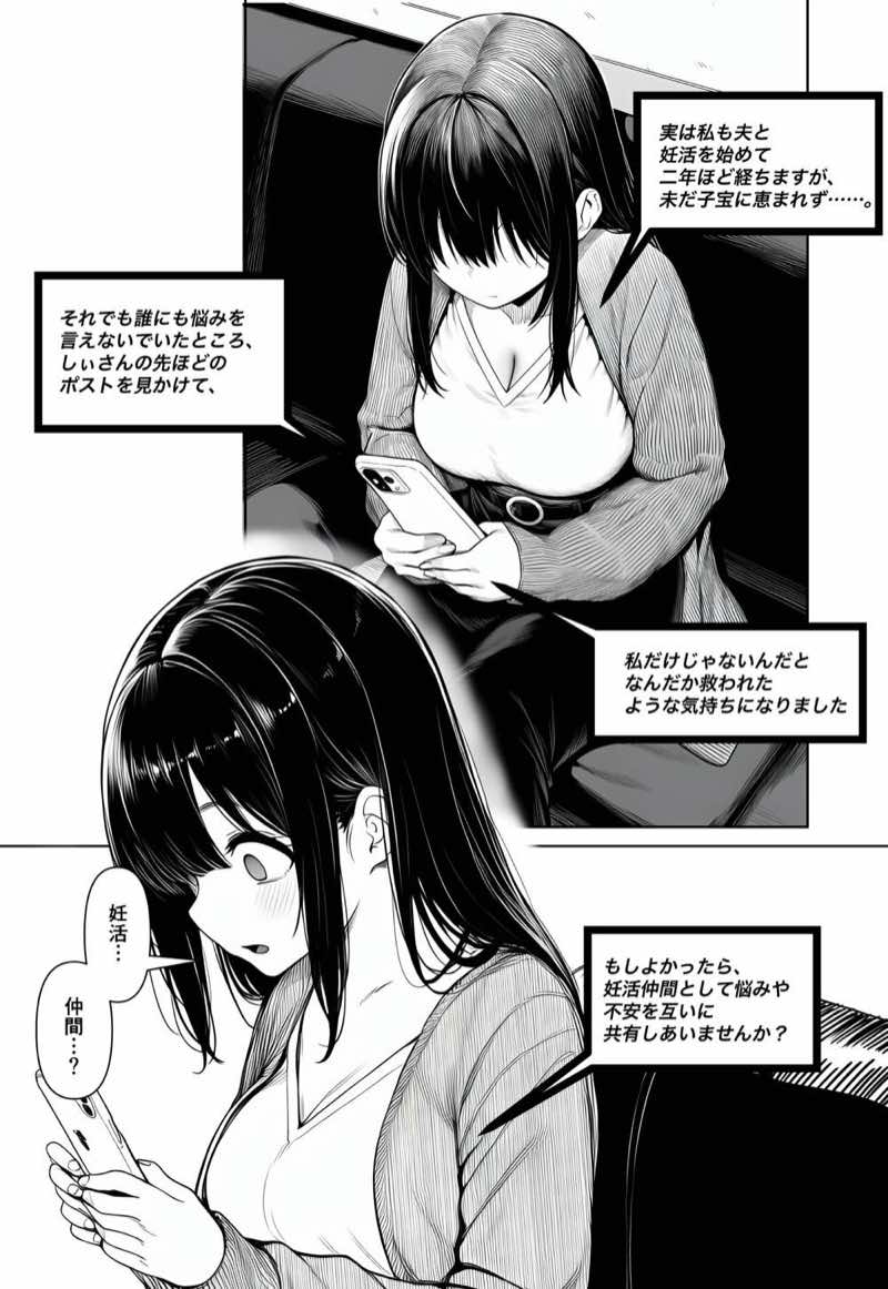 夫婦交姦〜他人のモノでヨガり狂う夫婦の末路〜 試し読み11