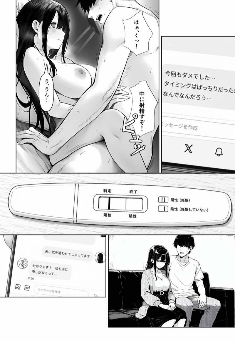 夫婦交姦〜他人のモノでヨガり狂う夫婦の末路〜 試し読み14