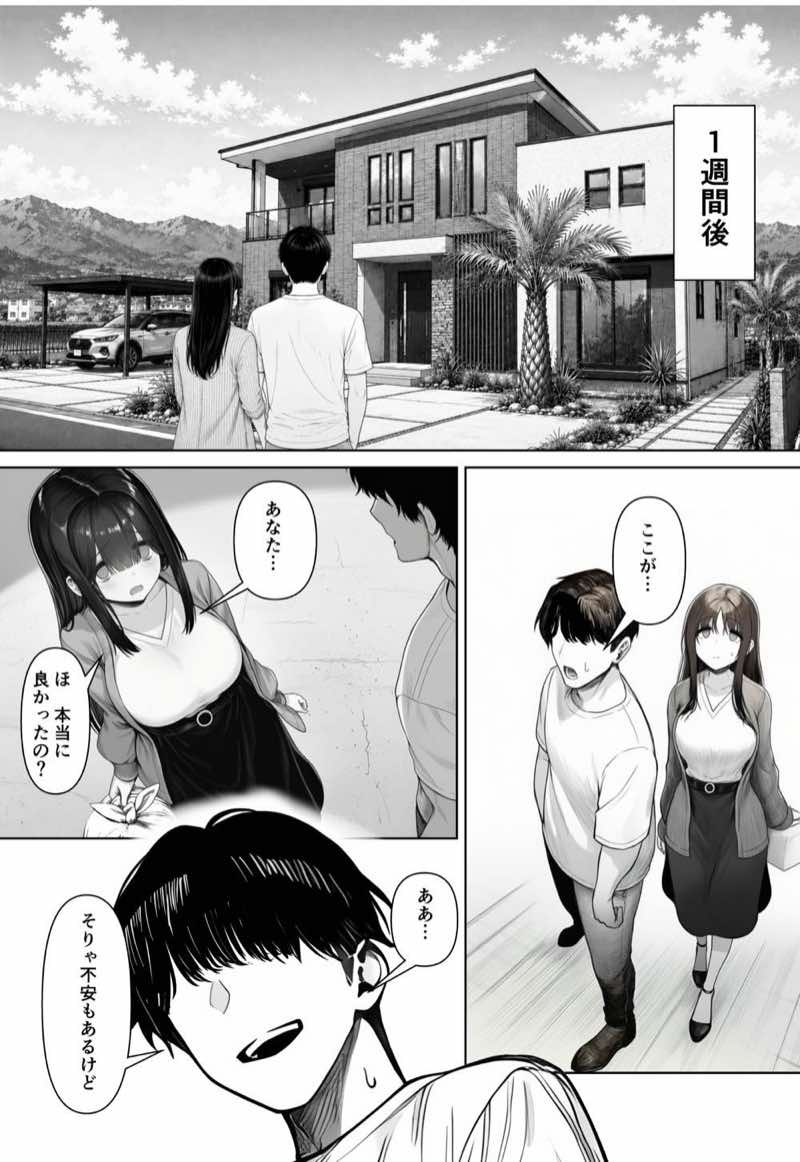 夫婦交姦〜他人のモノでヨガり狂う夫婦の末路〜 試し読み17