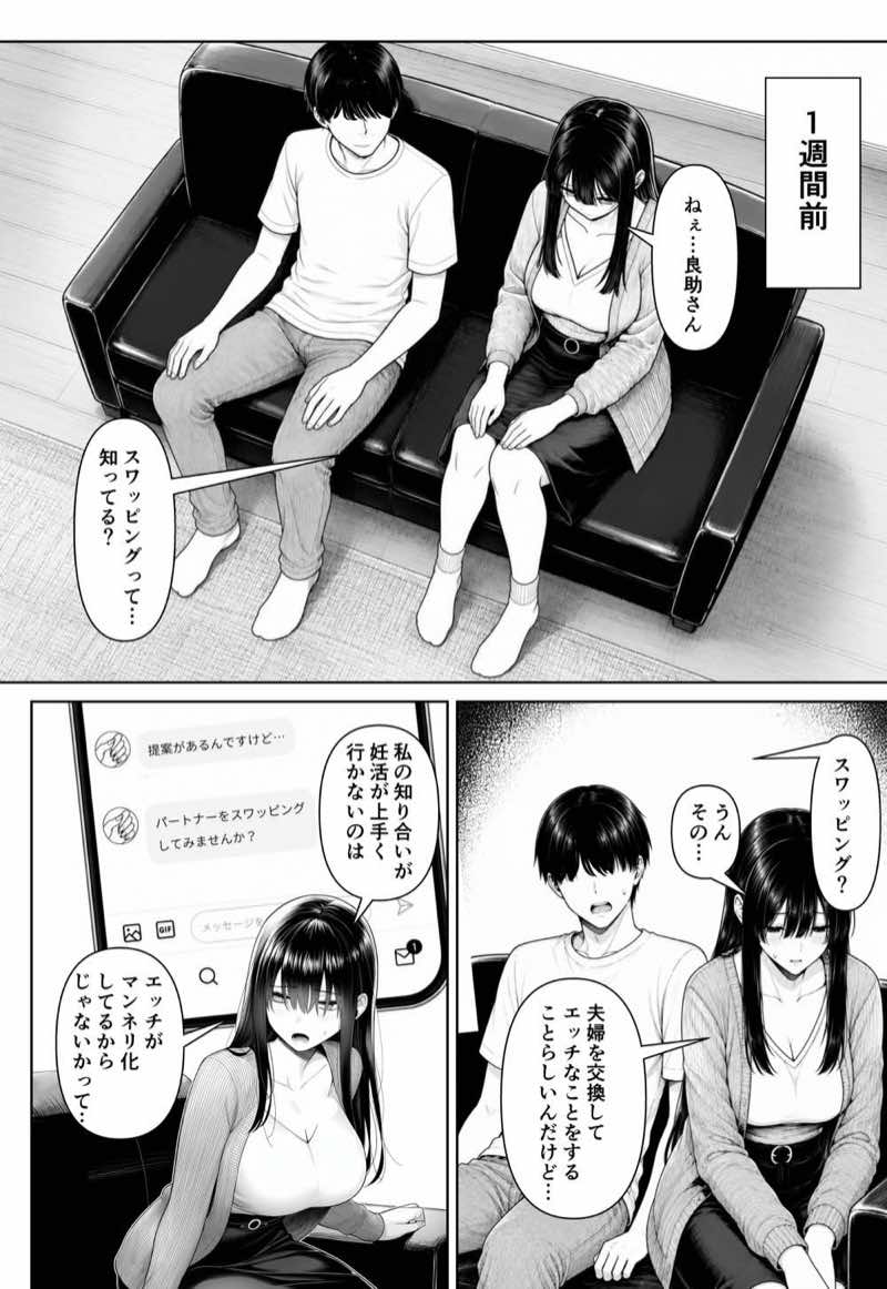 夫婦交姦〜他人のモノでヨガり狂う夫婦の末路〜 試し読み18