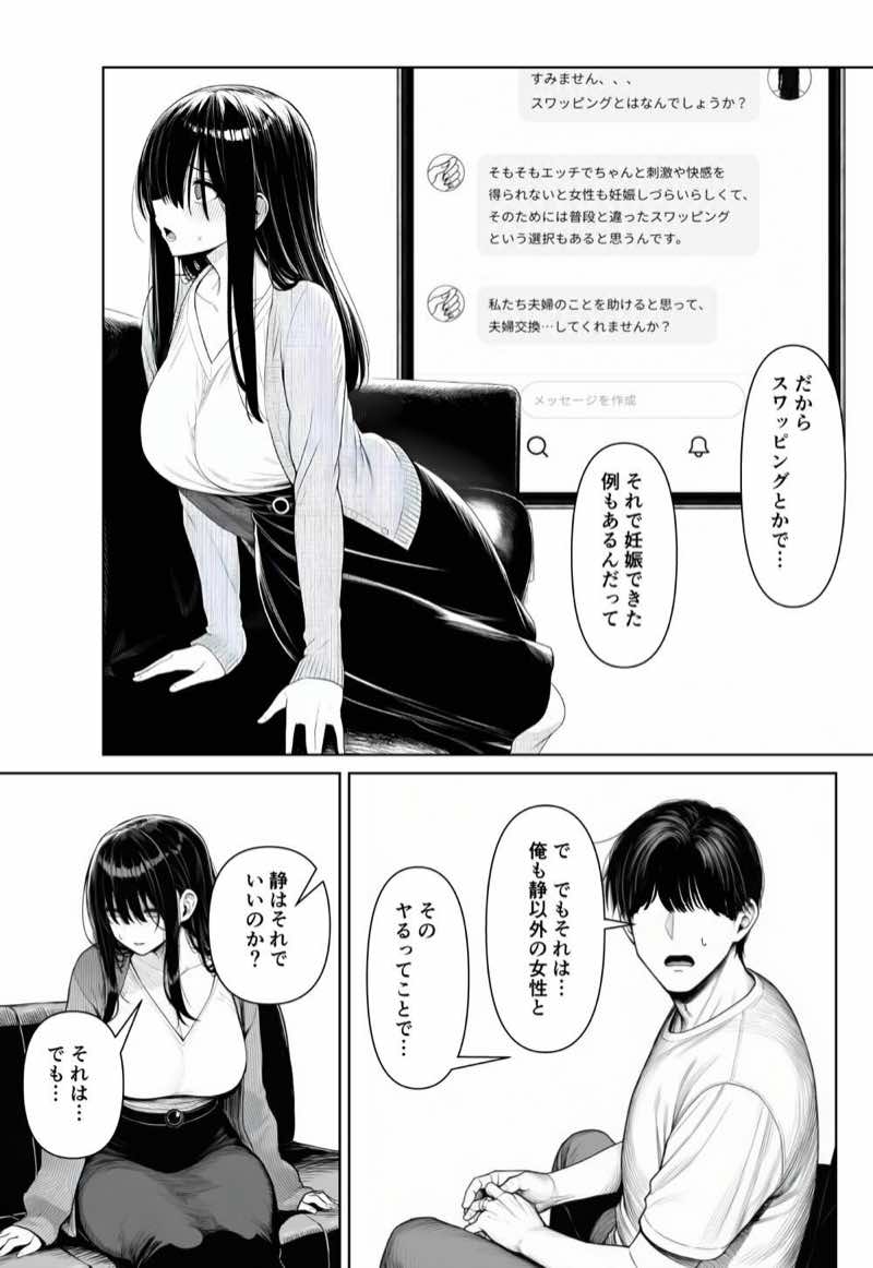 夫婦交姦〜他人のモノでヨガり狂う夫婦の末路〜 試し読み19
