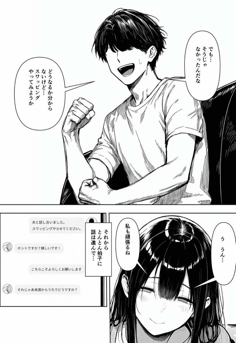 夫婦交姦〜他人のモノでヨガり狂う夫婦の末路〜 試し読み21
