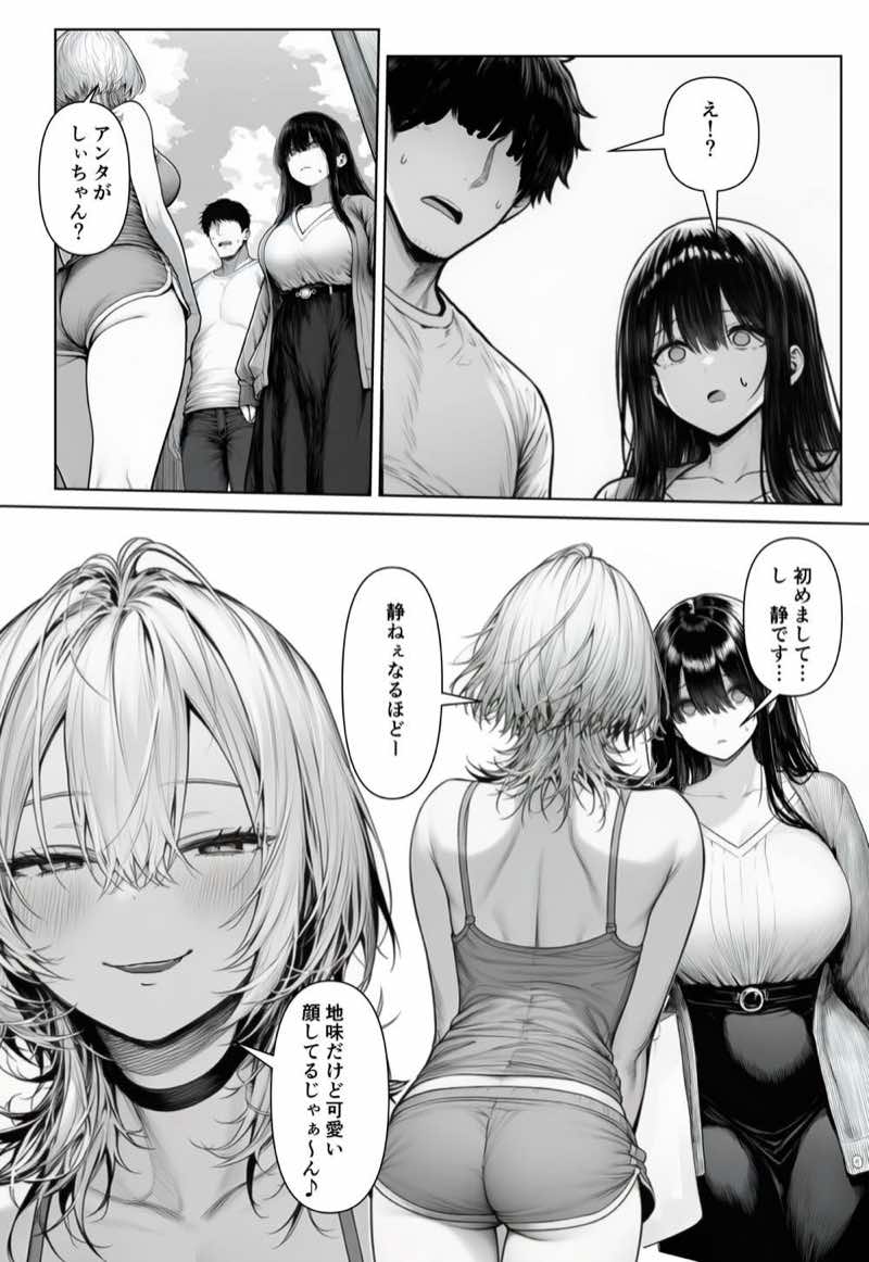 夫婦交姦〜他人のモノでヨガり狂う夫婦の末路〜 試し読み24