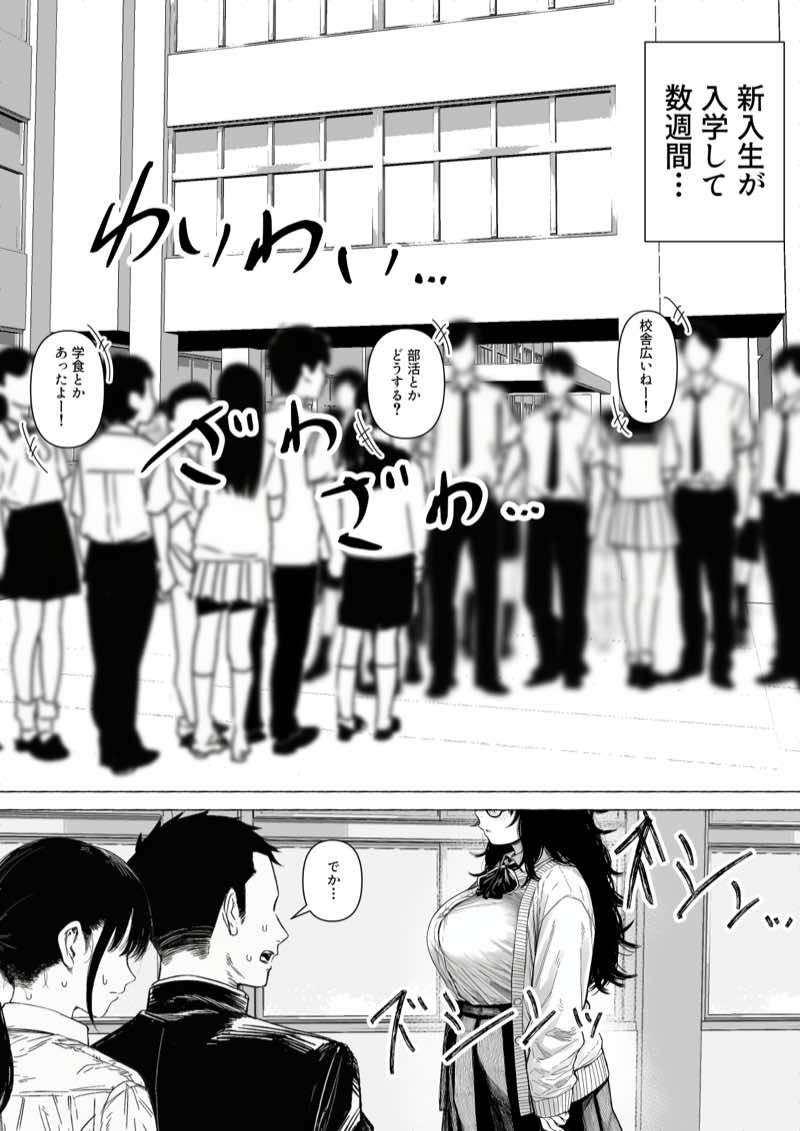 大抵のことは許してくれる！でっかい地味子ちゃんとちっこいセクハラ男子くん 試し読み1