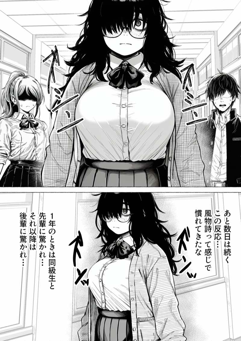 大抵のことは許してくれる！でっかい地味子ちゃんとちっこいセクハラ男子くん 試し読み2