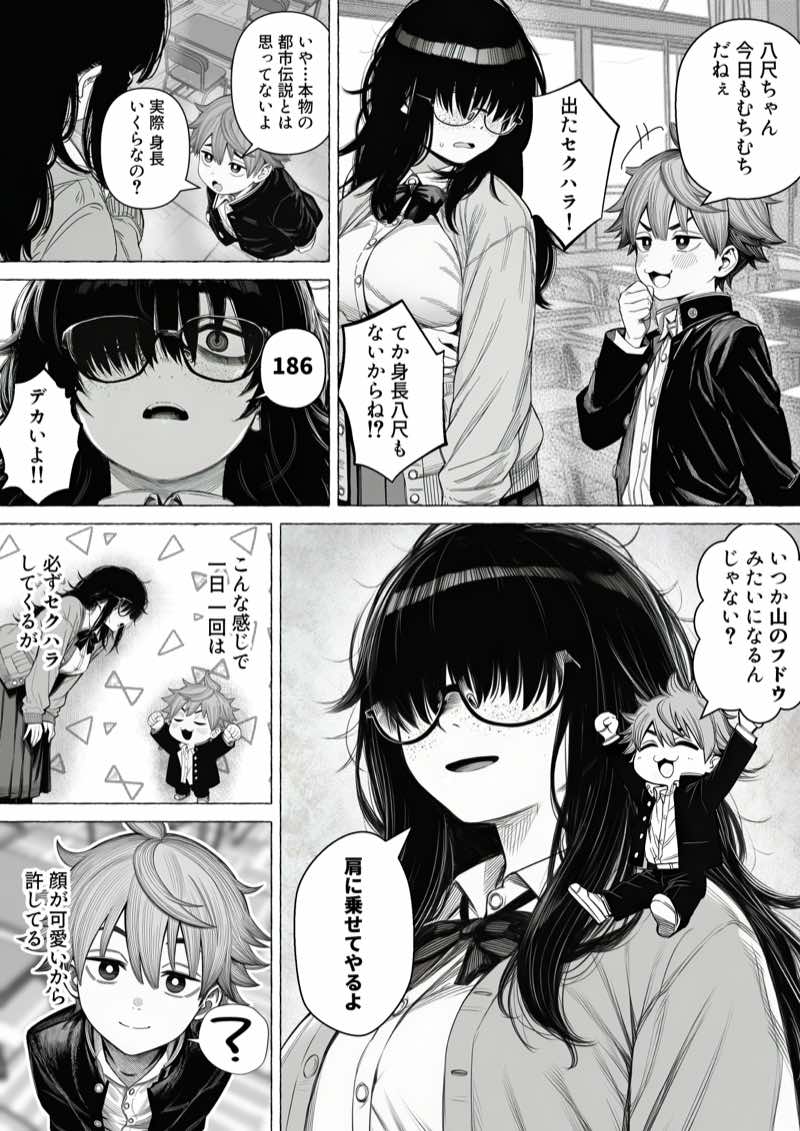 大抵のことは許してくれる！でっかい地味子ちゃんとちっこいセクハラ男子くん 試し読み4
