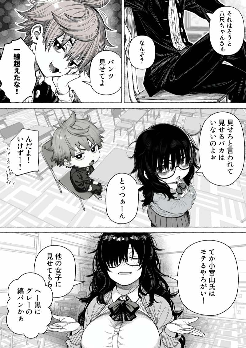 大抵のことは許してくれる！でっかい地味子ちゃんとちっこいセクハラ男子くん 試し読み5