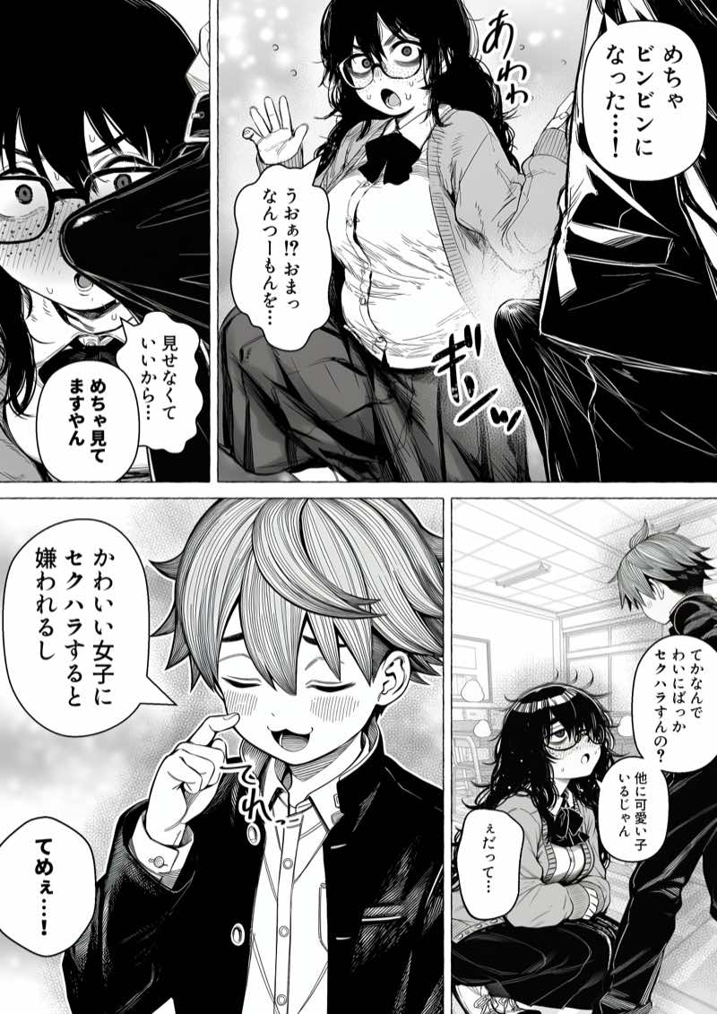 大抵のことは許してくれる！でっかい地味子ちゃんとちっこいセクハラ男子くん 試し読み7