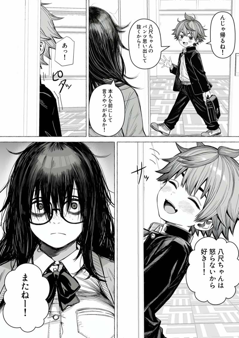 大抵のことは許してくれる！でっかい地味子ちゃんとちっこいセクハラ男子くん 試し読み8
