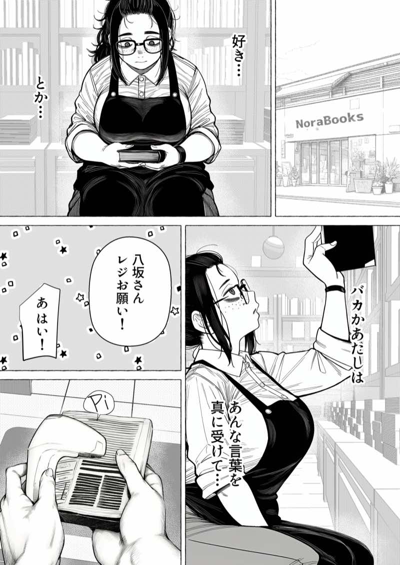 大抵のことは許してくれる！でっかい地味子ちゃんとちっこいセクハラ男子くん 試し読み9