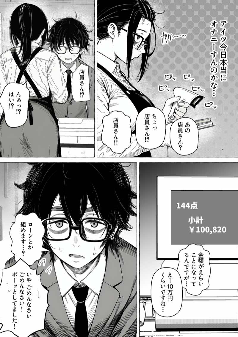 大抵のことは許してくれる！でっかい地味子ちゃんとちっこいセクハラ男子くん 試し読み10