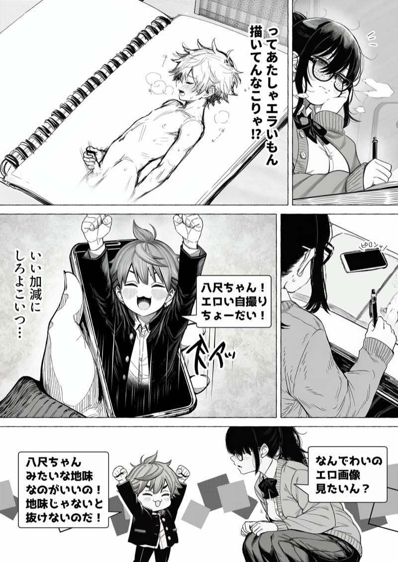 大抵のことは許してくれる！でっかい地味子ちゃんとちっこいセクハラ男子くん 試し読み13