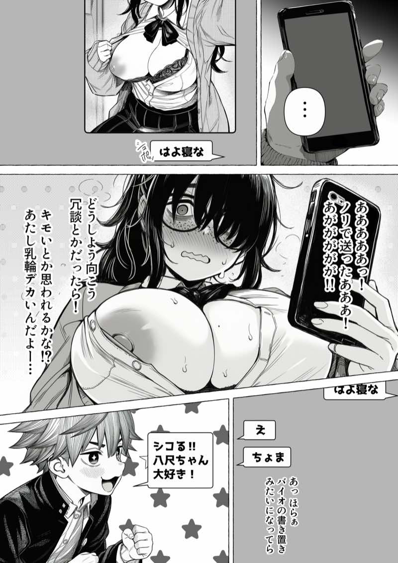 大抵のことは許してくれる！でっかい地味子ちゃんとちっこいセクハラ男子くん 試し読み14