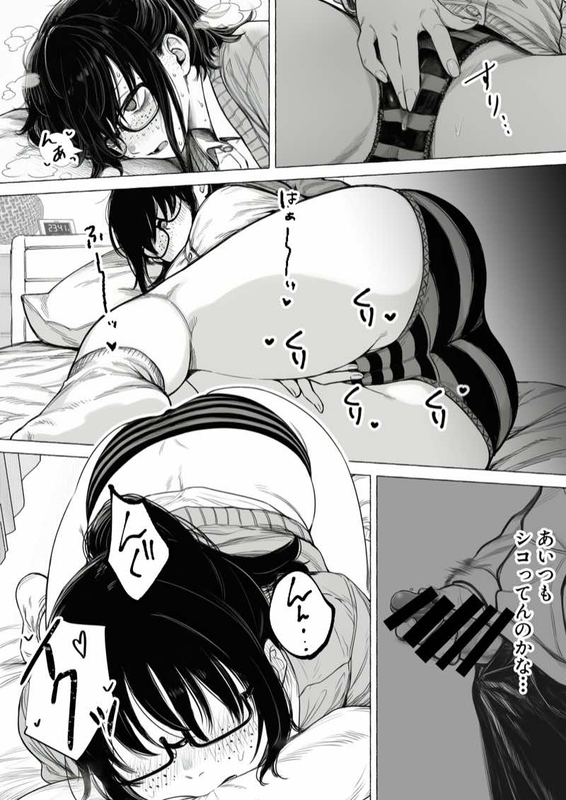 大抵のことは許してくれる！でっかい地味子ちゃんとちっこいセクハラ男子くん 試し読み16