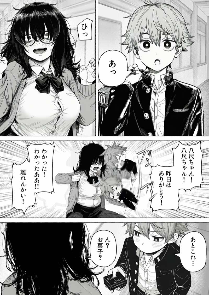 大抵のことは許してくれる！でっかい地味子ちゃんとちっこいセクハラ男子くん 試し読み18