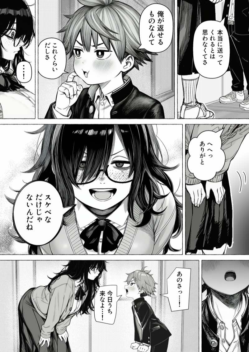 大抵のことは許してくれる！でっかい地味子ちゃんとちっこいセクハラ男子くん 試し読み19