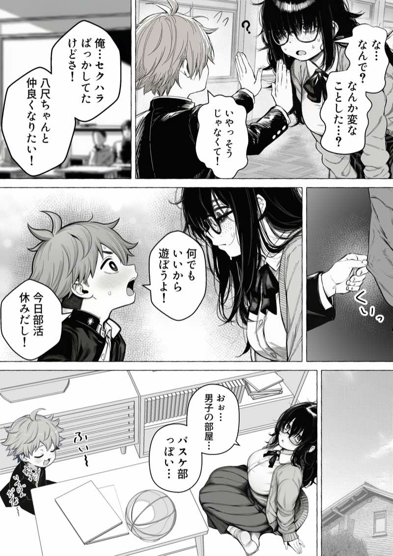 大抵のことは許してくれる！でっかい地味子ちゃんとちっこいセクハラ男子くん 試し読み20